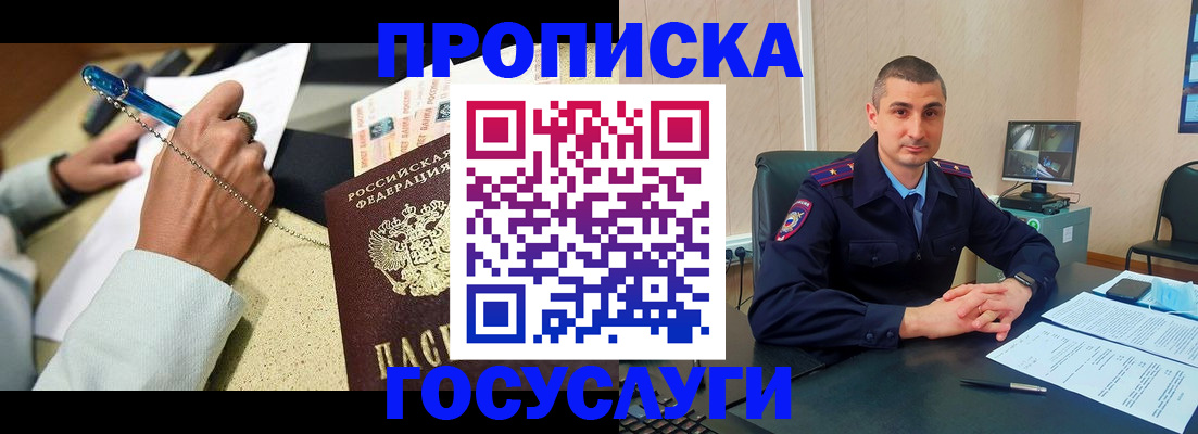 временная регистрация в Краснознаменске