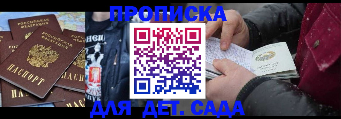 временная регистрация купить в Краснознаменске