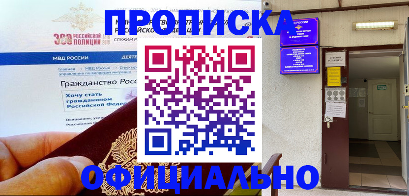 временная регистрация в квартире в Краснознаменске