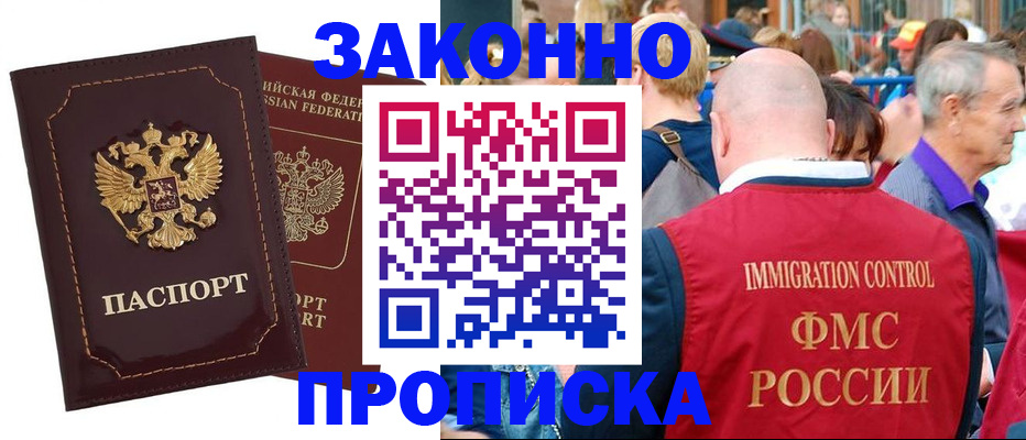 прописка паспорт в Краснознаменске