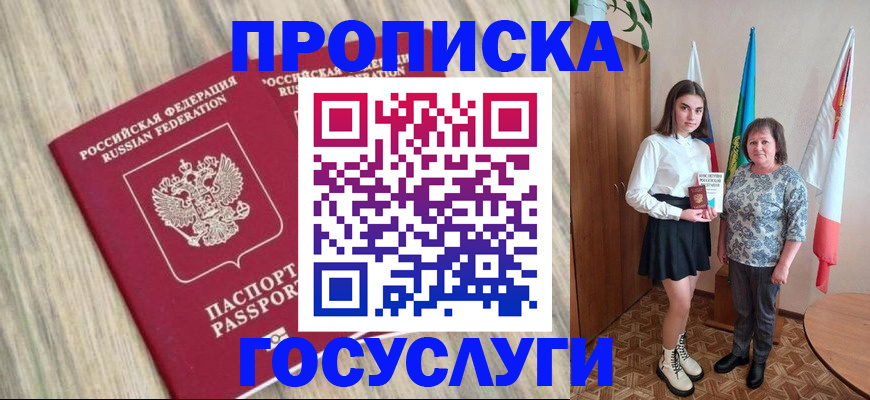 временная прописка в Краснознаменске